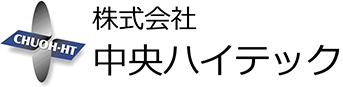 株式会社 中央ハイテック